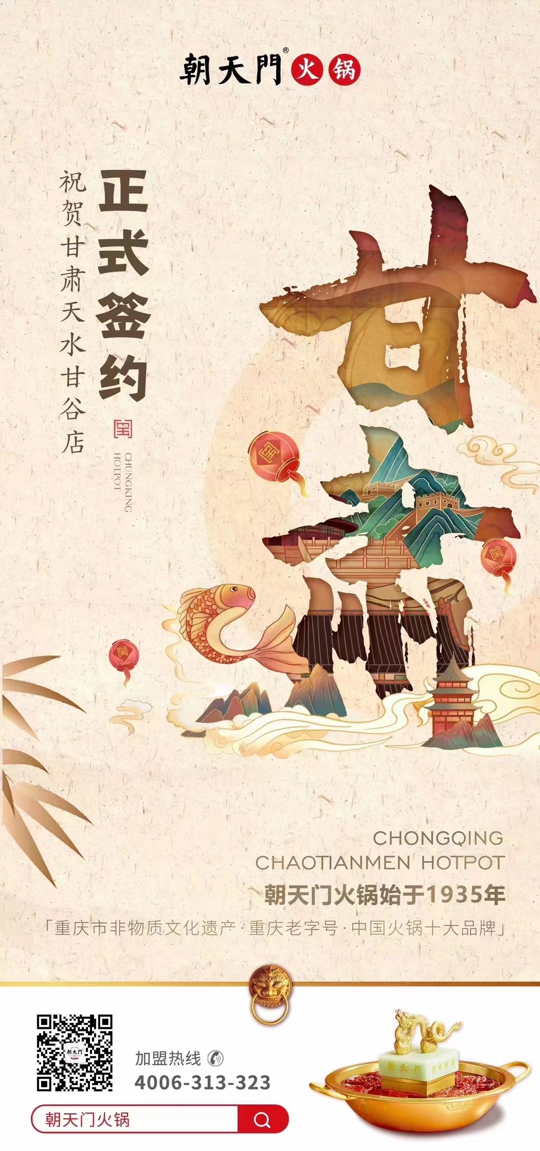 喜訊：朝天門火鍋簽約入駐甘肅天水甘谷！