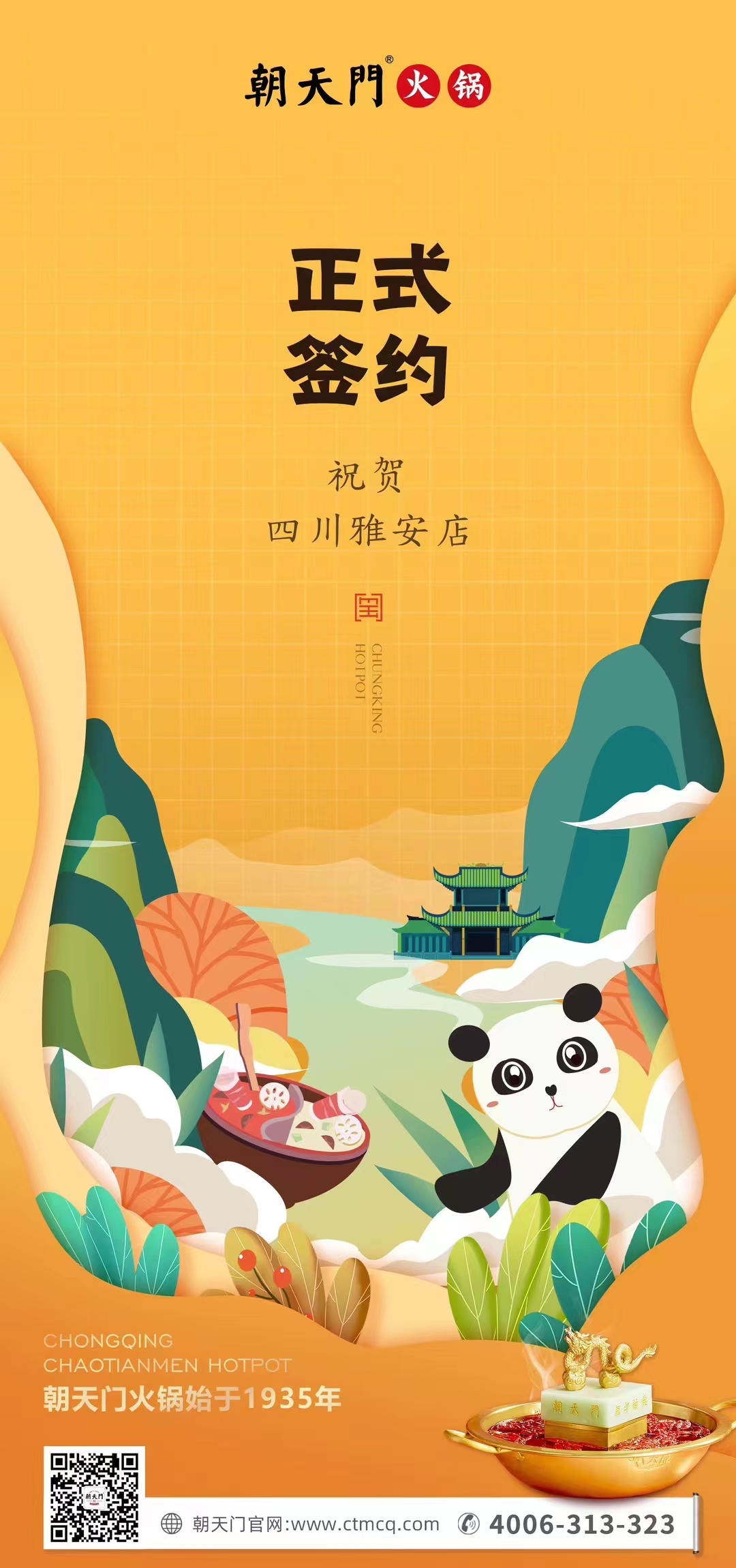 喜訊：朝天門火鍋簽約入駐四川雅安！