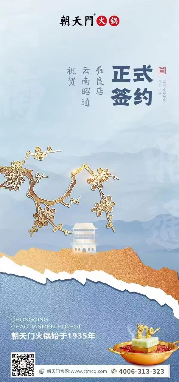 喜訊：朝天門火鍋簽約入駐四川昭通彝良！