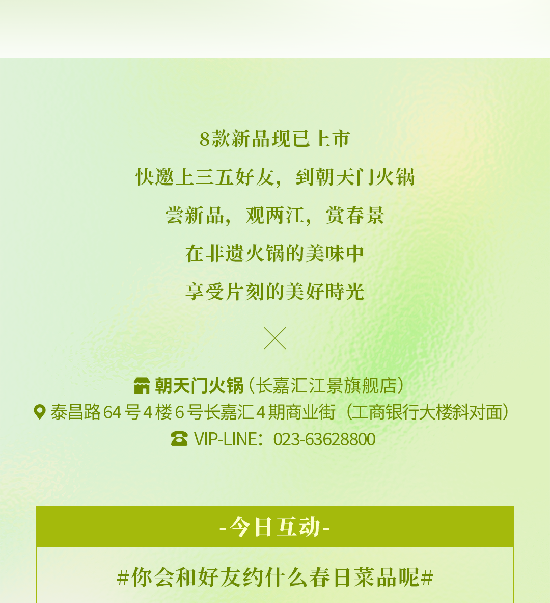 春日上新 | 火鍋煮春意，賞味正當(dāng)時！
