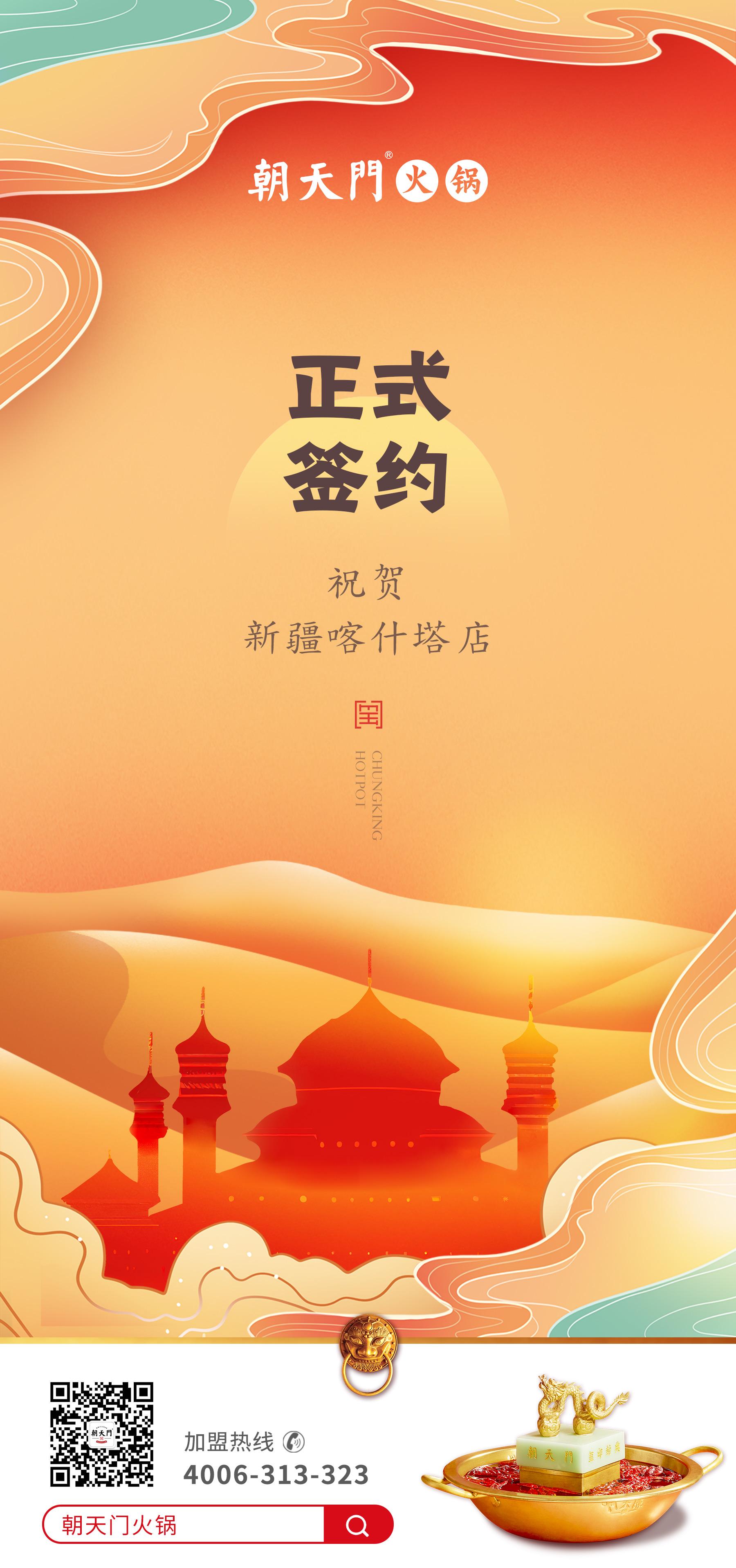喜訊：新疆喀什塔縣鄭總與朝天門火鍋達成合作協(xié)議！