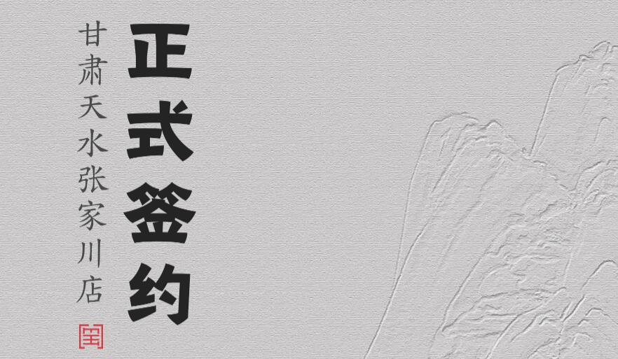 喜訊：甘肅天水張家川楊總與朝天門火鍋達(dá)成合作協(xié)議！
