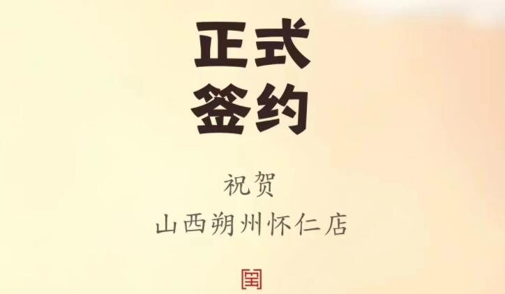 喜訊：山西朔州懷仁蘇總與朝天門火鍋達(dá)成合作協(xié)議！