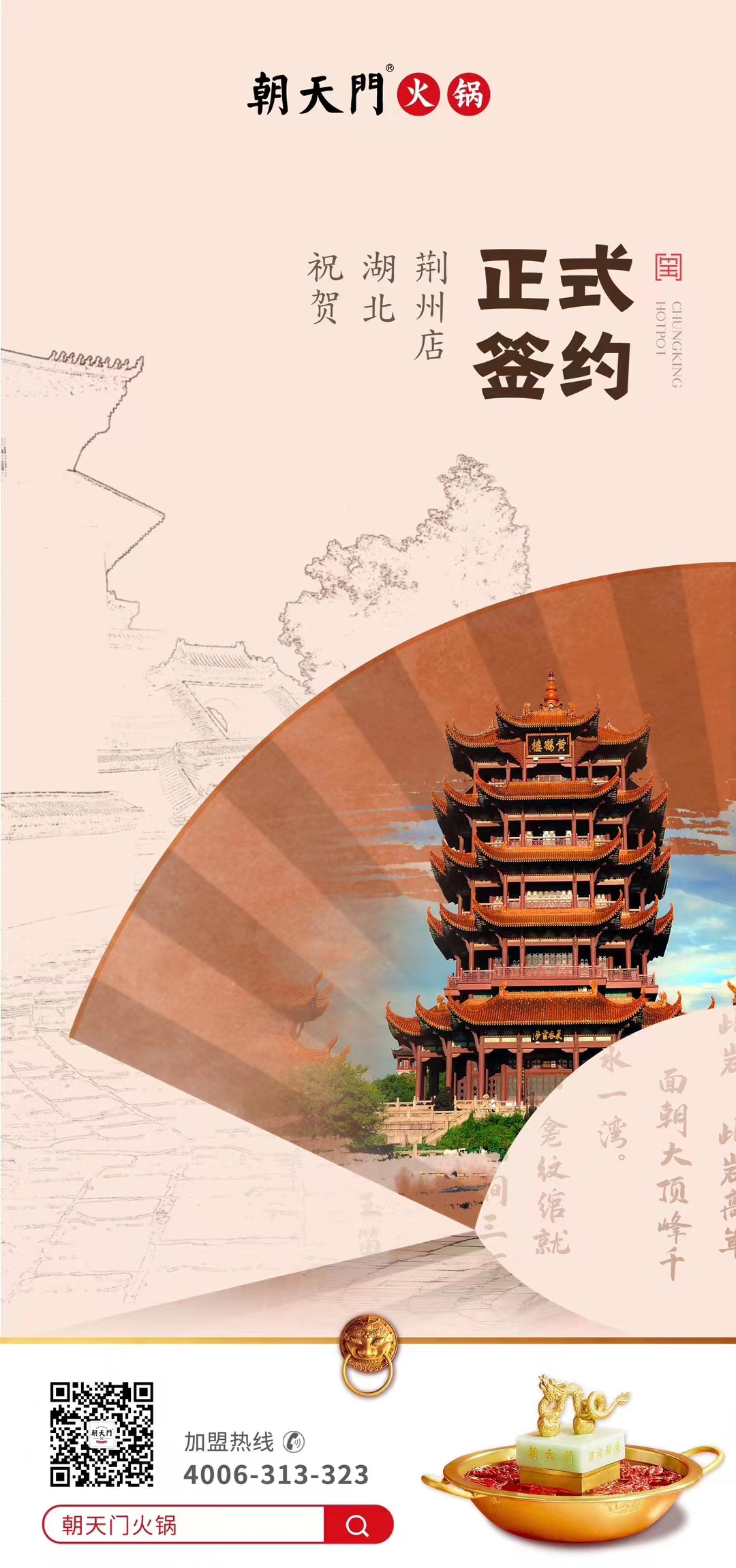 喜訊：湖北荊州朱總與朝天門(mén)火鍋達(dá)成合作協(xié)議！