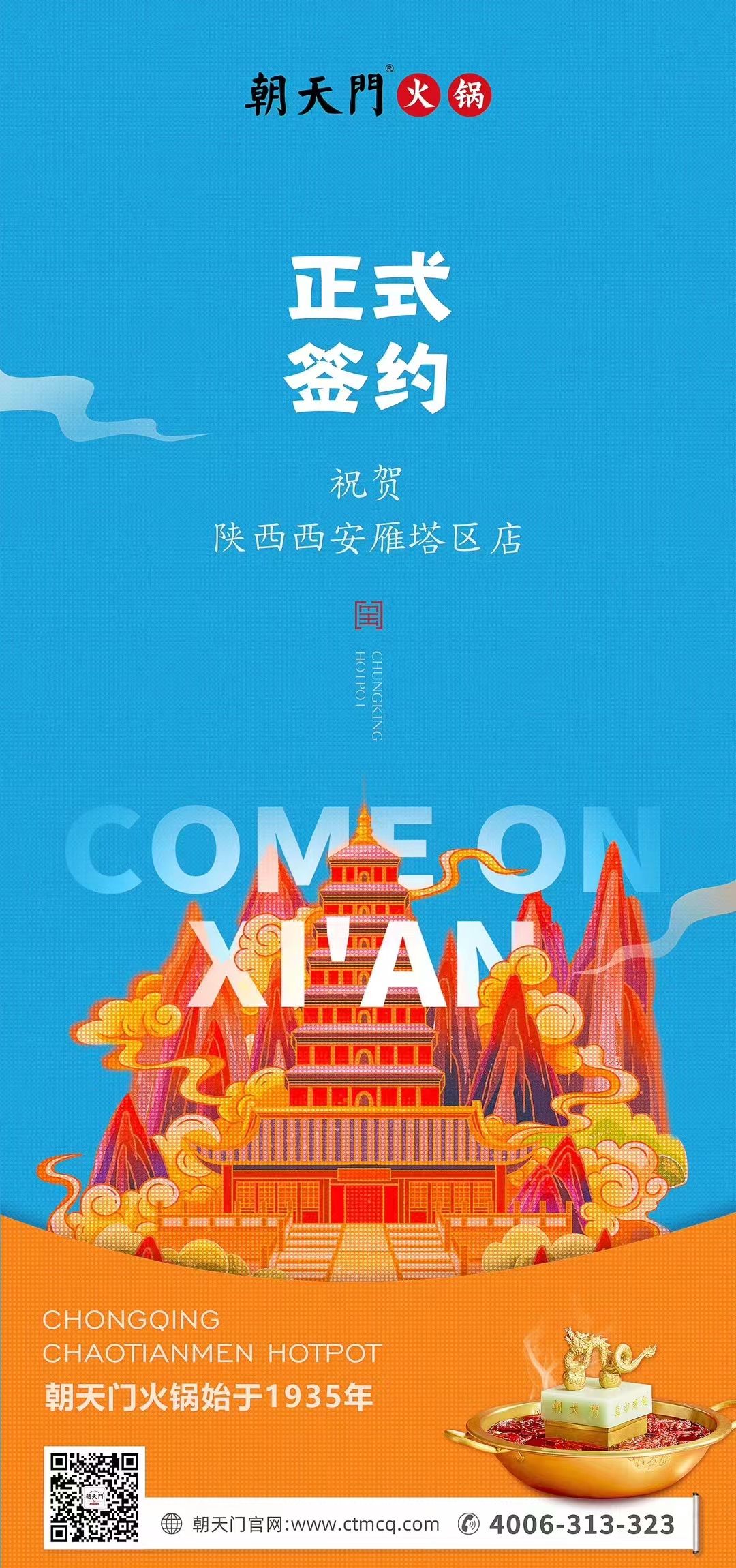 喜訊：陜西西安雁塔劉總與朝天門火鍋達成合作！