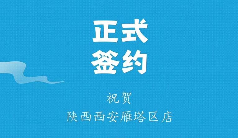 喜訊：陜西西安雁塔劉總與朝天門火鍋達(dá)成合作！