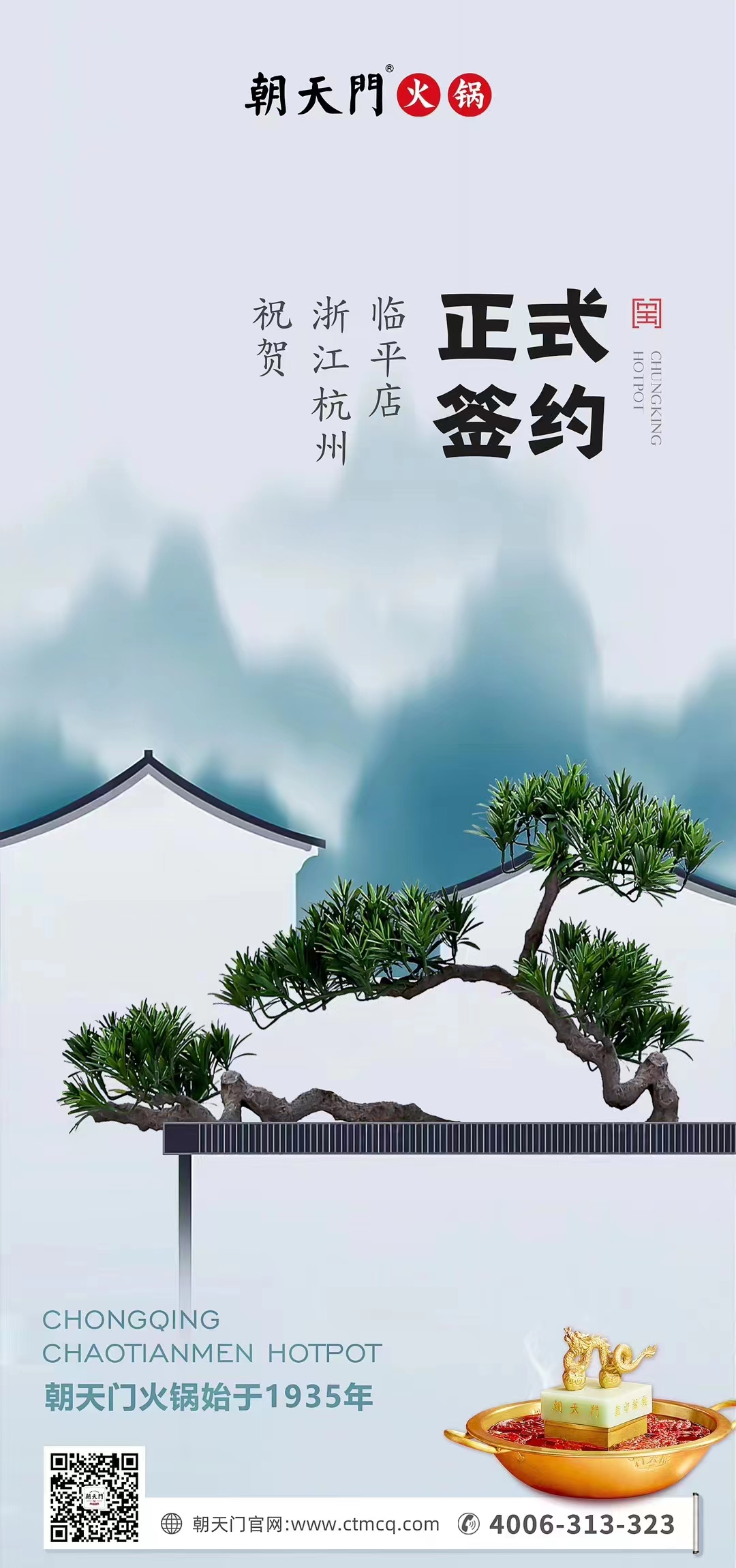 喜訊：浙江杭州臨平陳總與朝天門火鍋達(dá)成合作！