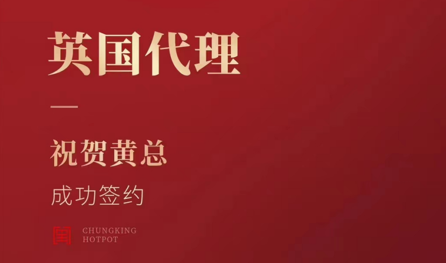喜訊：黃總成功簽約英國(guó)、西班牙、葡萄牙，三國(guó)代理！