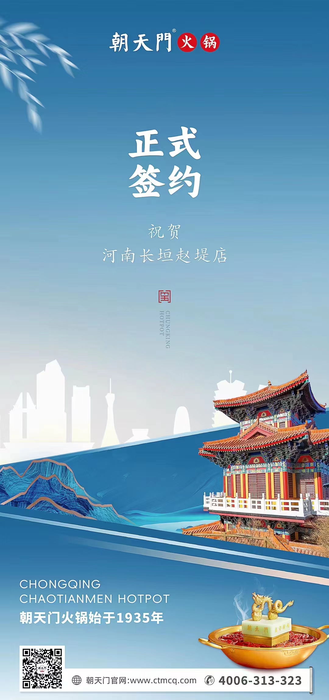 喜訊：河南長垣趙媞張總與朝天門火鍋達(dá)成合作協(xié)議！
