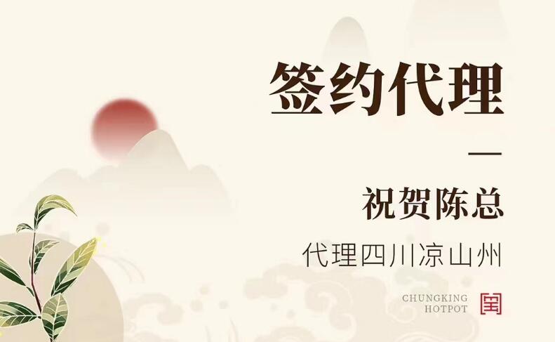 喜訊：四川涼山陳總成功簽約涼山州代理！