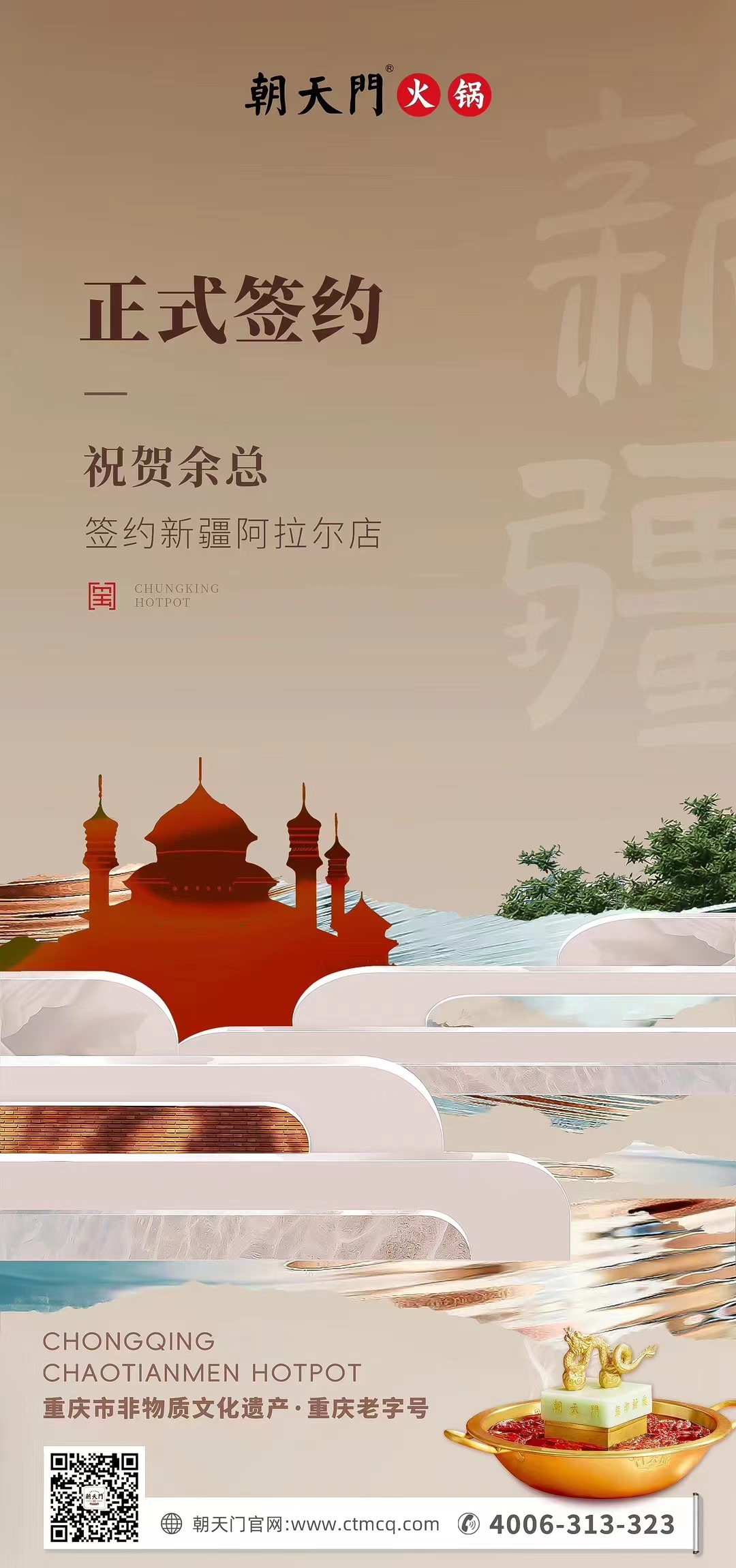 喜訊：新疆阿拉爾店余總與朝天門(mén)火鍋達(dá)成合作協(xié)議！
