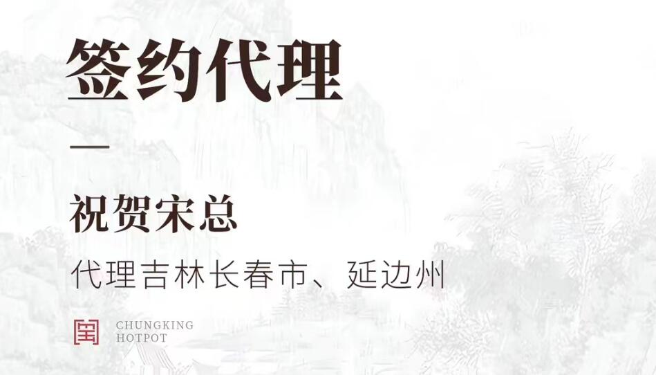 喜訊：宋總成功簽約吉林長春市、延邊市代理！