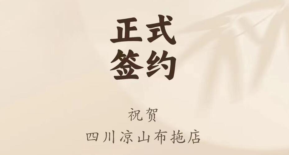 喜訊：四川涼山布拖店劉總與朝天門火鍋達(dá)成合作協(xié)議！
