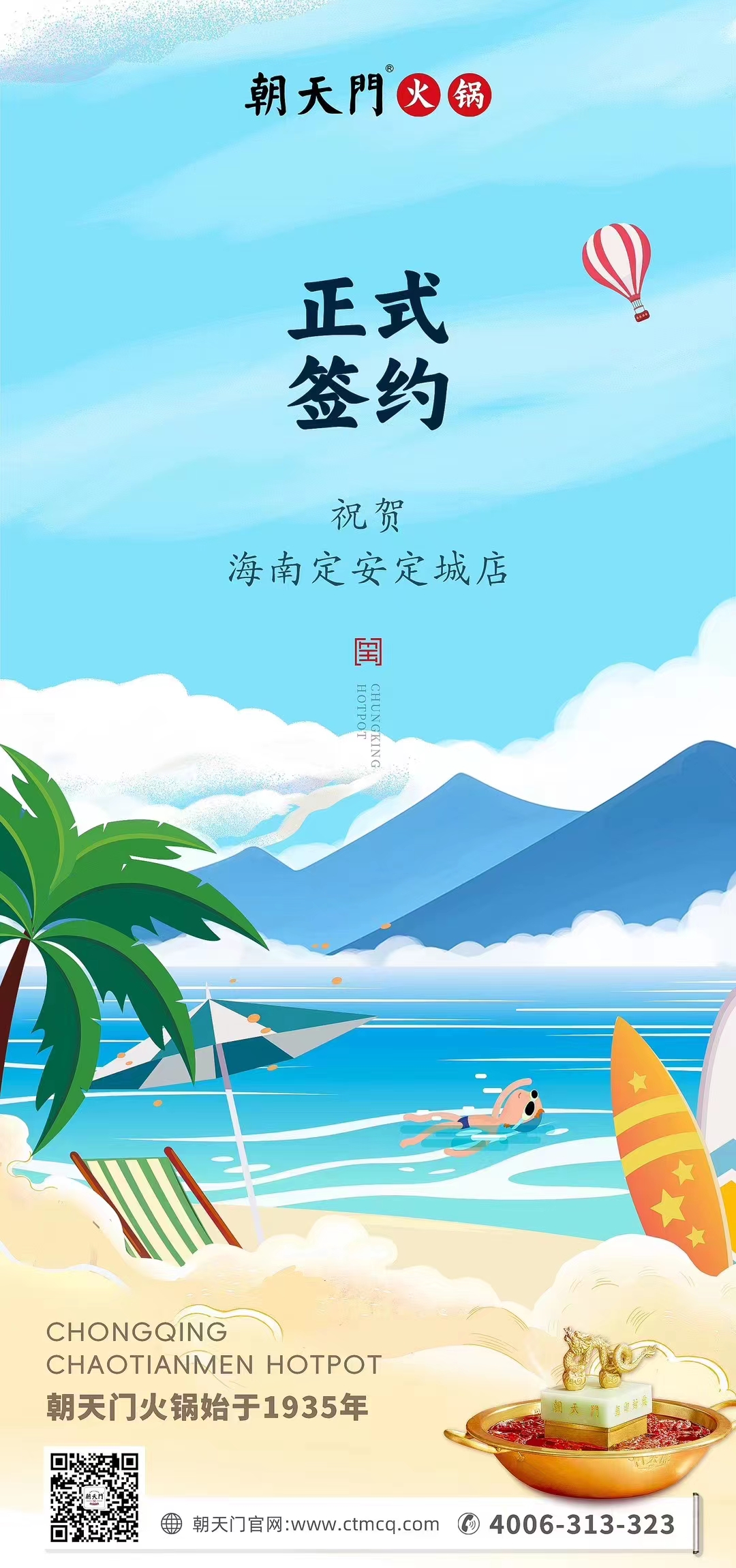 喜訊：海南定安定城店楊總與朝天門火鍋達成合作協(xié)議！