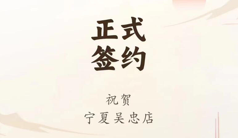 喜訊：寧夏吳忠店馬總與朝天門火鍋達(dá)成合作協(xié)議！