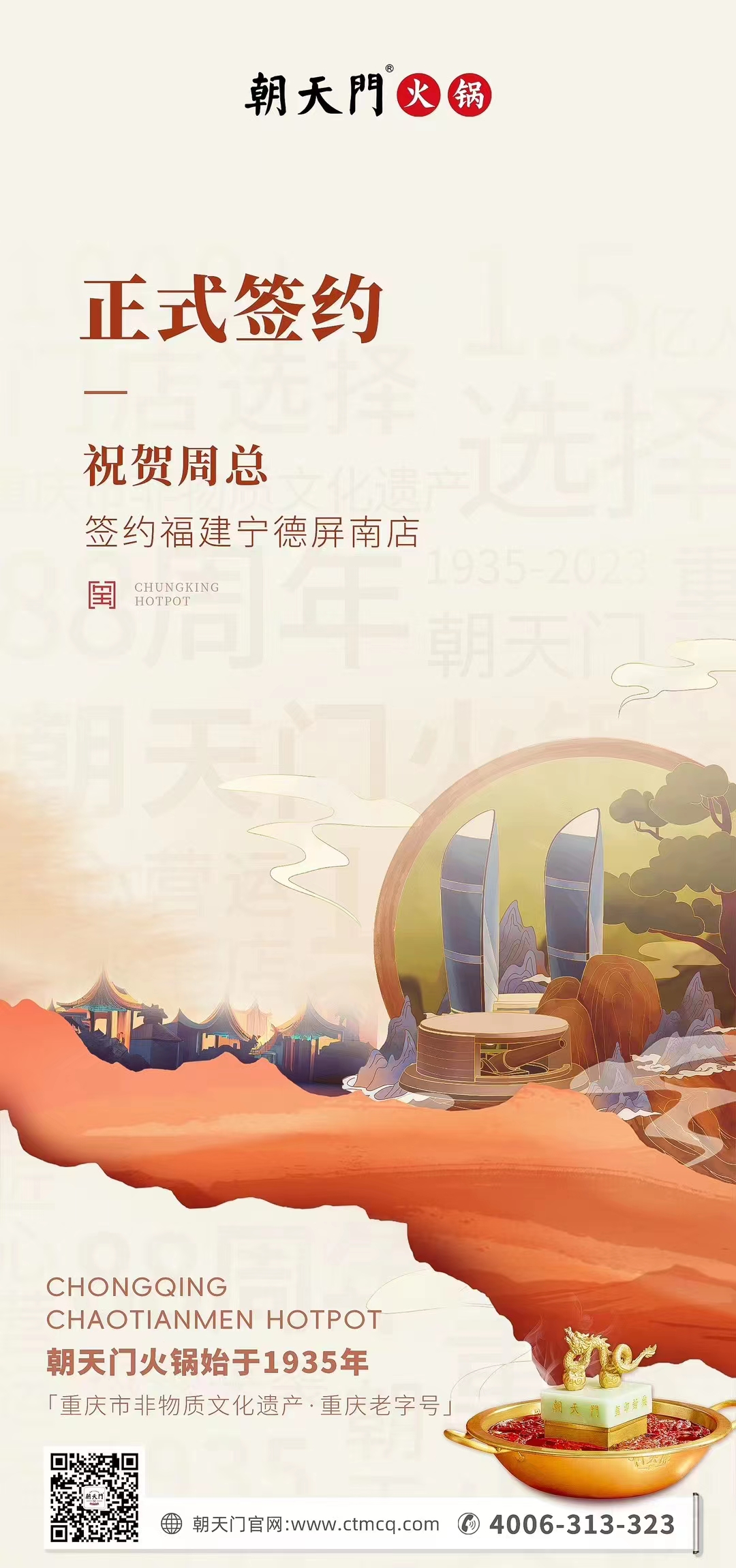喜訊：福建寧德屏南店周總與朝天門火鍋達(dá)成合作協(xié)議！