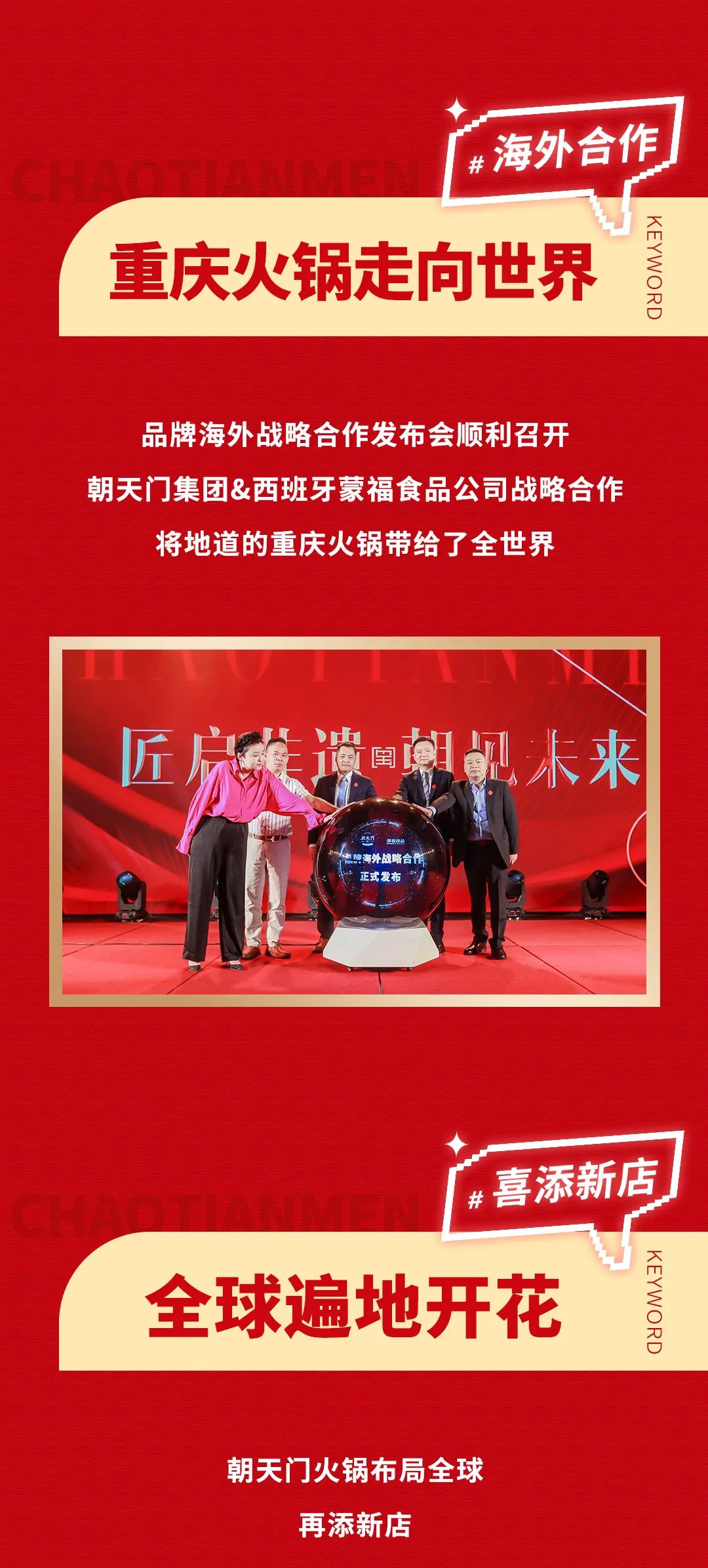 回眸2023 | 朝天門火鍋年度總結(jié)！