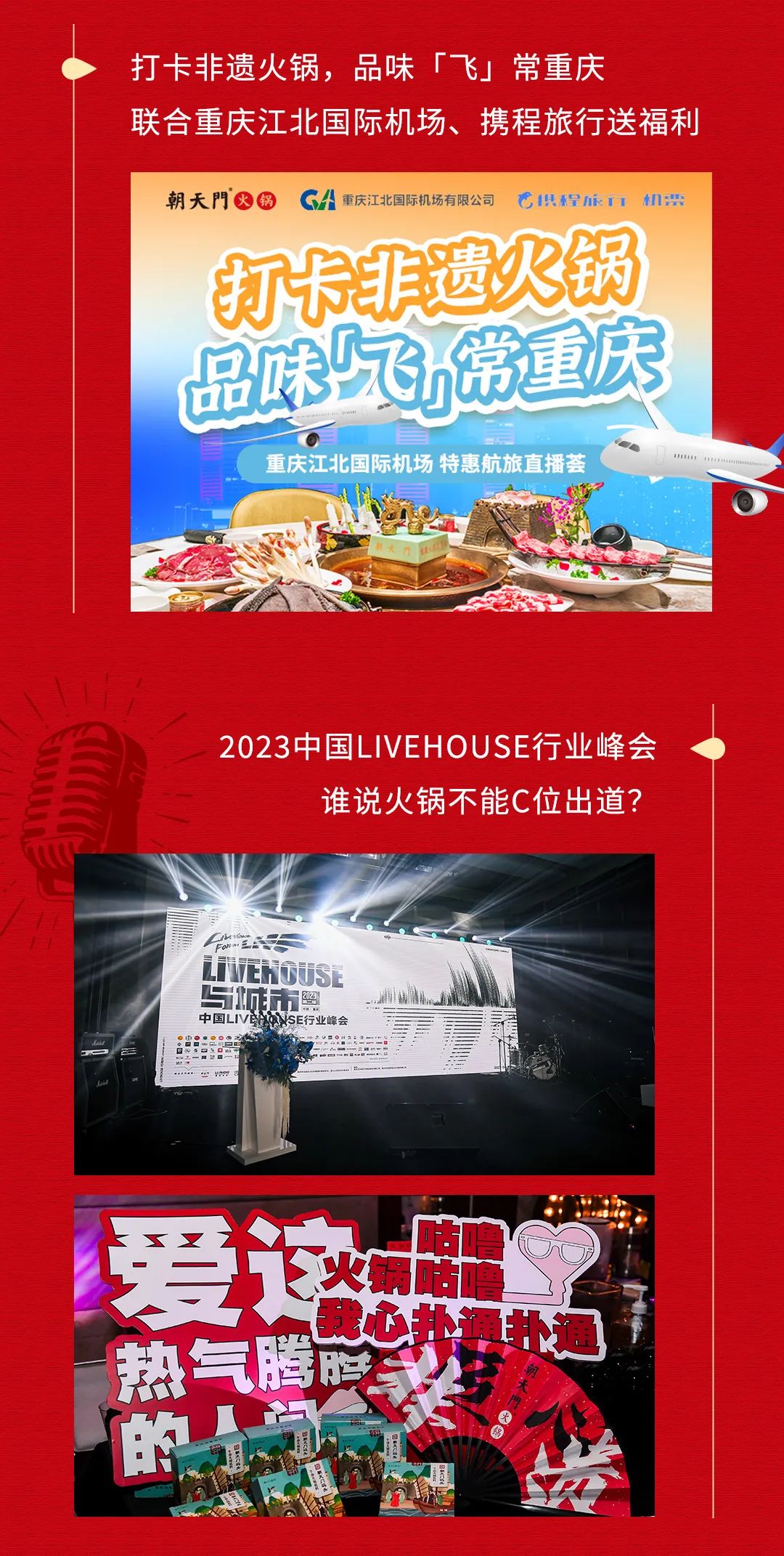 回眸2023 | 朝天門火鍋年度總結(jié)！