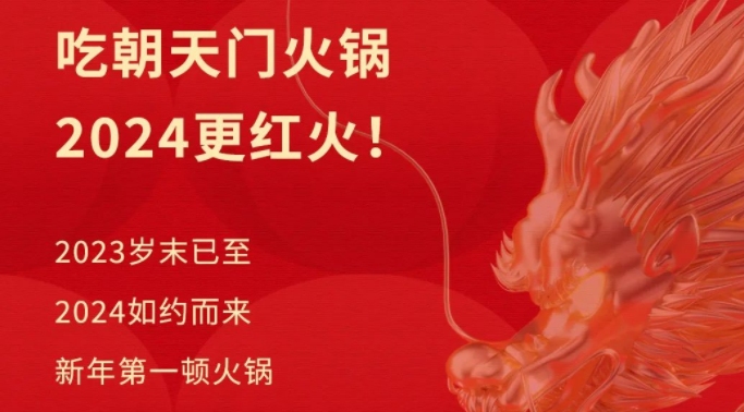 回眸2023 | 朝天門火鍋年度總結(jié)！