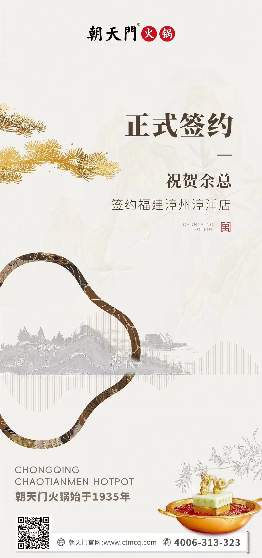 喜訊：福建漳州漳浦店余總與朝天門火鍋達(dá)成合作協(xié)議！