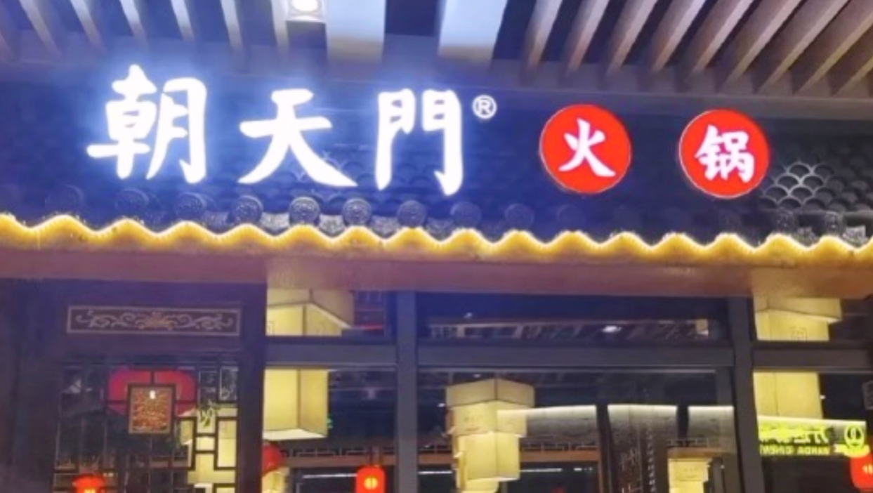 開家火鍋店，裝修有特色，生意才會好！