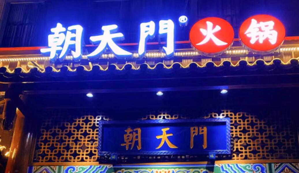在川西，加盟火鍋店，這樣做，生意爆火！