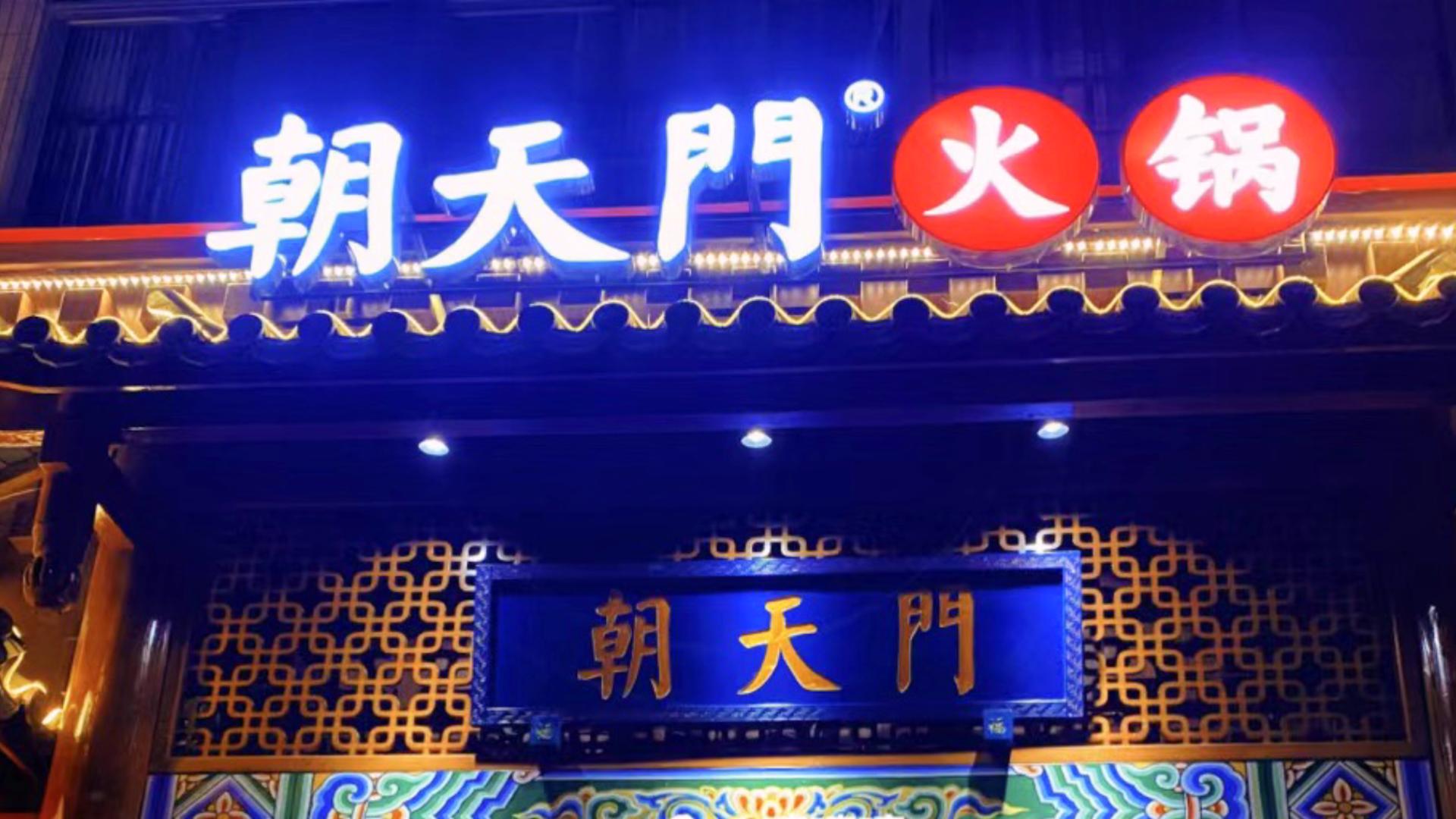 加盟火鍋店，是一種什么樣的體驗？