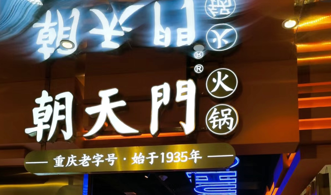 這樣的火鍋店環(huán)境，顧客喜歡，難怪生意好！