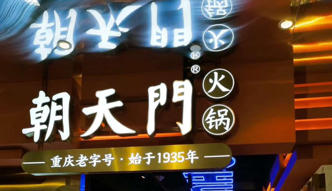 重慶火鍋加盟店的核心，居然是這個？