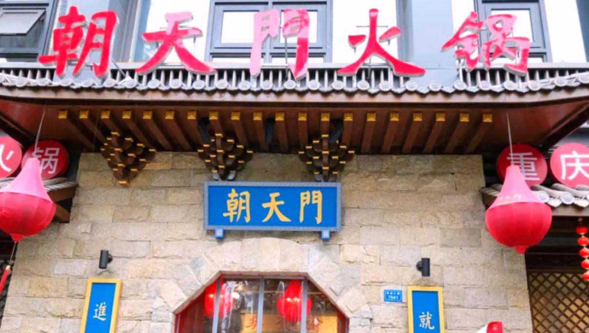朝天門火鍋與朝天門巷子火鍋，有什么關(guān)系？