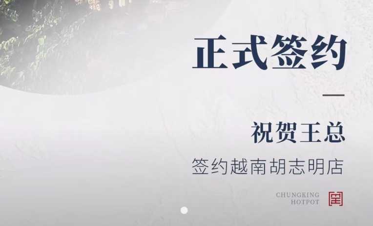 喜訊：越南王總與朝天門火鍋達(dá)成合作協(xié)議！