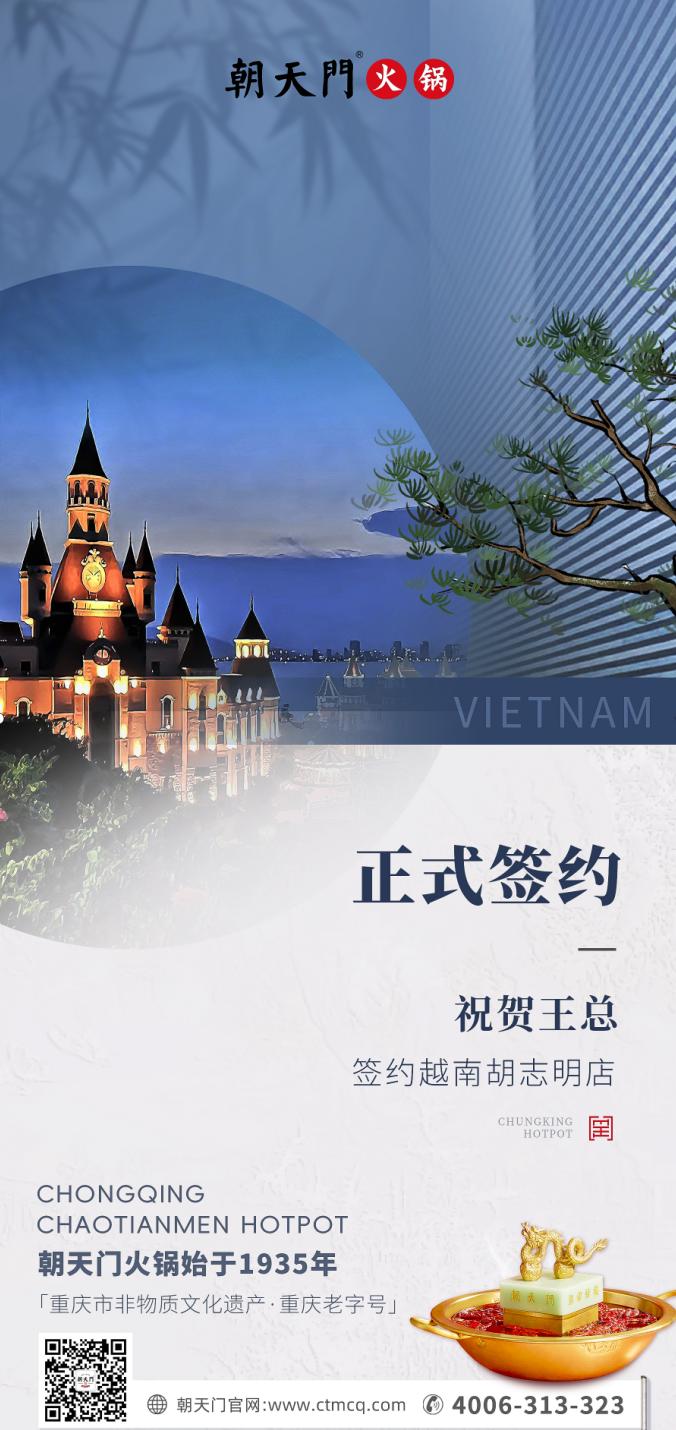 喜訊：越南王總與朝天門火鍋達(dá)成合作協(xié)議！