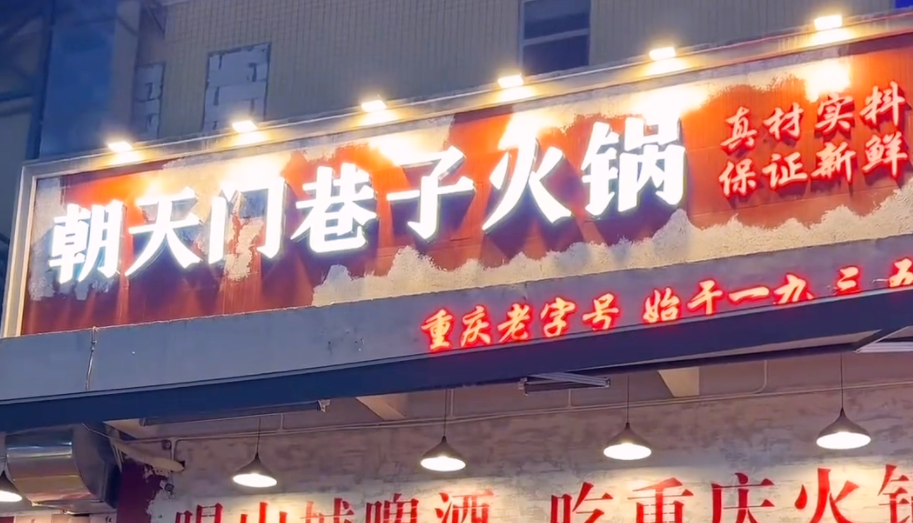 想開一家市井火鍋店，怎么取名生意好？