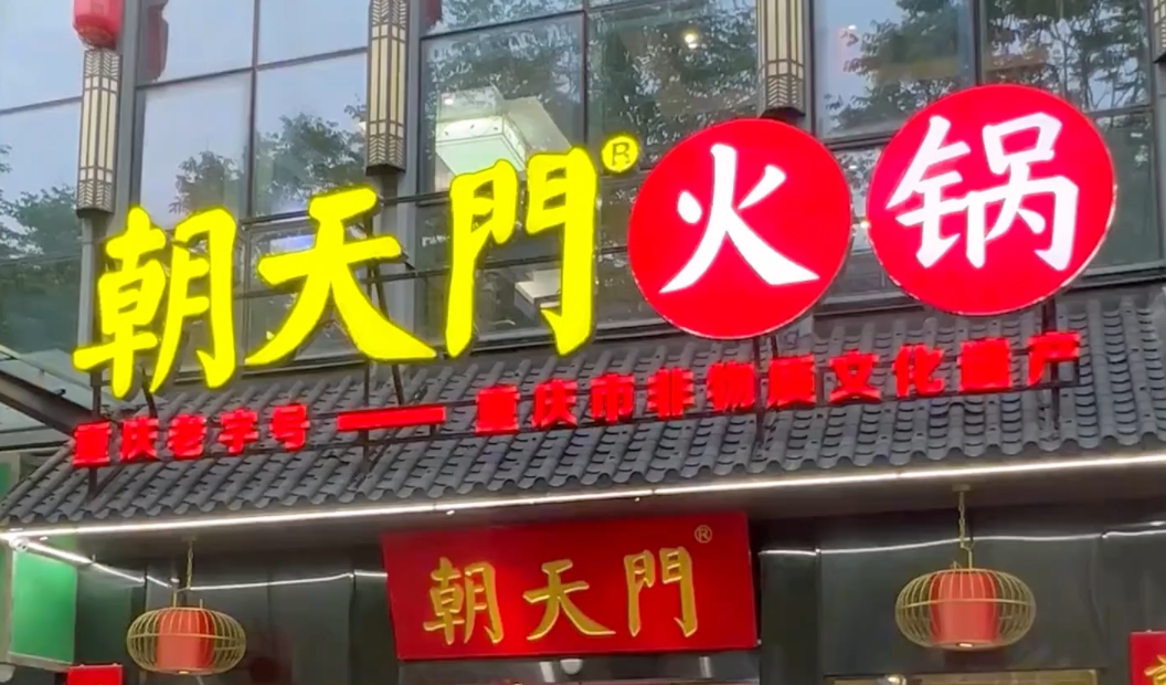 加盟一家優(yōu)質(zhì)火鍋店，需要什么條件，準(zhǔn)備多少費(fèi)用？