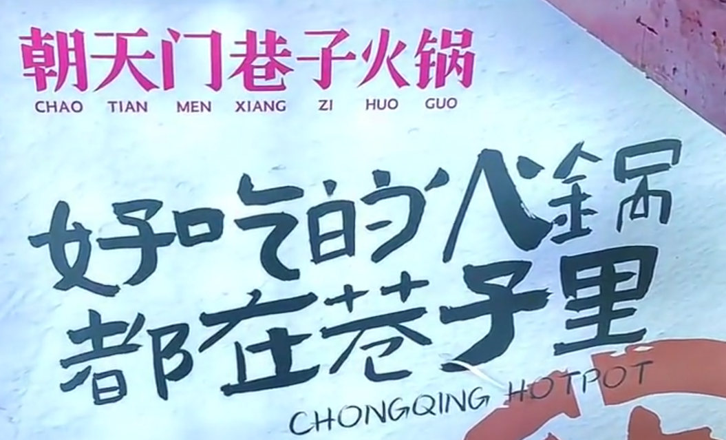 投資一家小項(xiàng)目火鍋店，到底靠不靠譜？