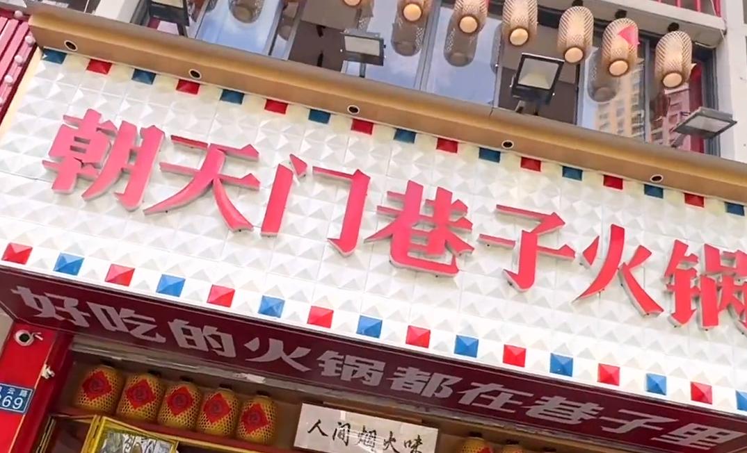 小成本餐飲創(chuàng)業(yè)，開家市井火鍋店，生意好不好？