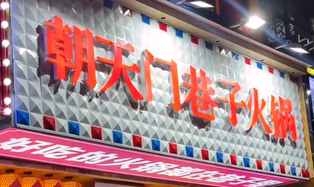 社區(qū)店火鍋底料，怎么炒？加盟品牌配方分享！