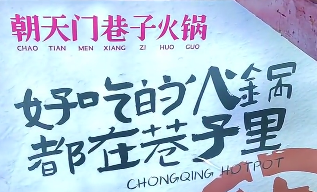 火鍋輕投資，市井火鍋好賽道，小投資項(xiàng)目推薦！