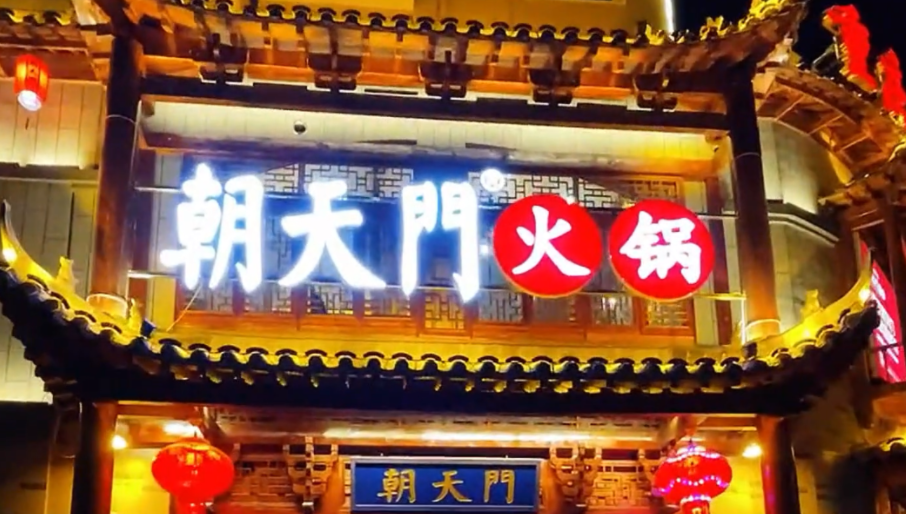 火鍋門頭這樣設(shè)計(jì)，傳統(tǒng)與現(xiàn)代，吸引好生意！