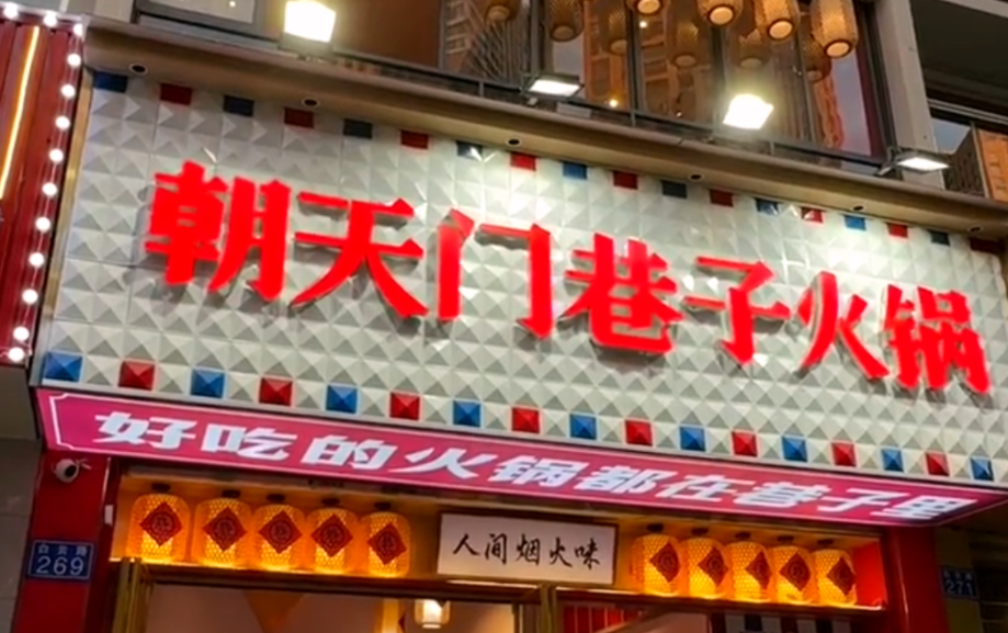 小項目火鍋加盟，特色品牌就選它！