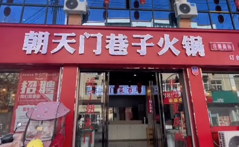 是什么原因，網(wǎng)紅市井火鍋店如此流行？
