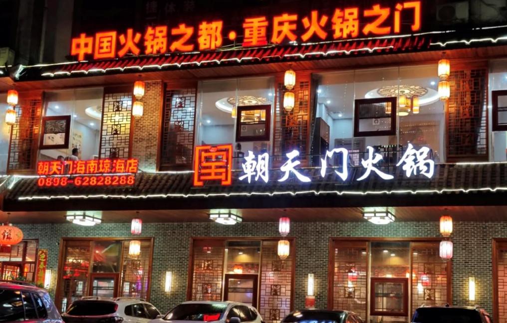 傳統(tǒng)火鍋加盟店，如何成功逆襲轉(zhuǎn)型？